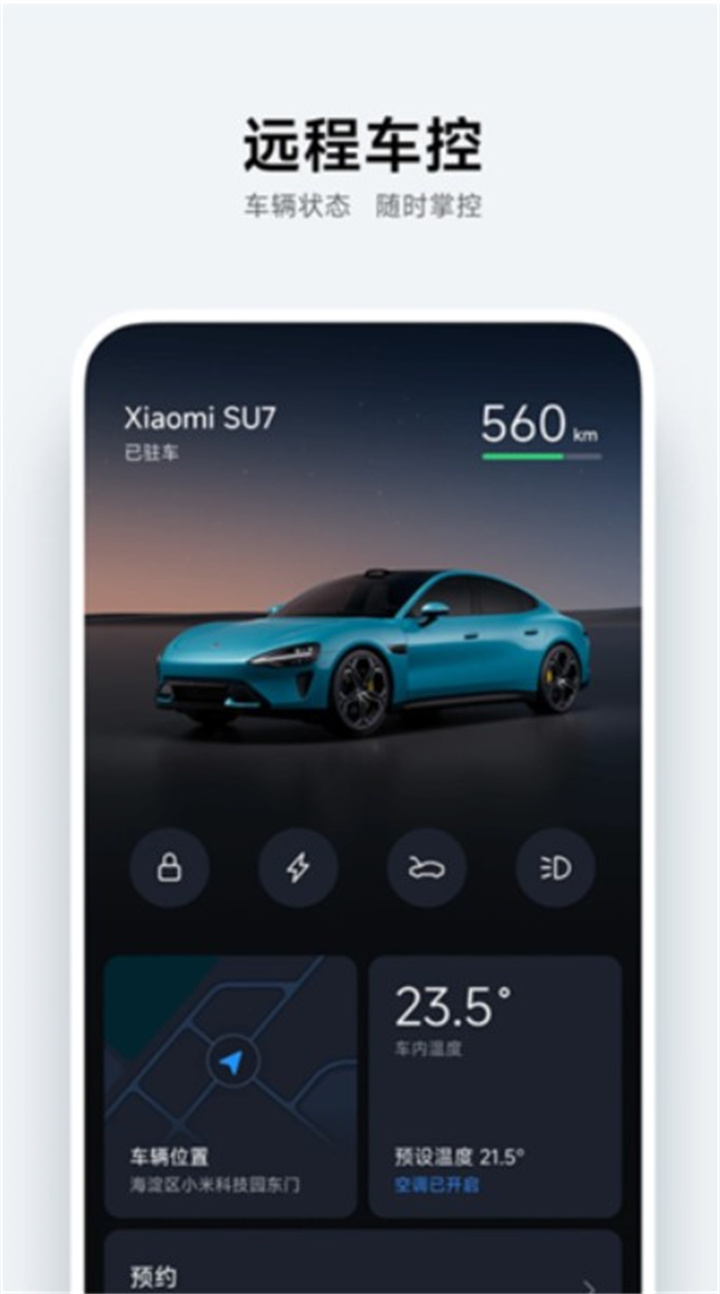 小米汽车app下载安装1