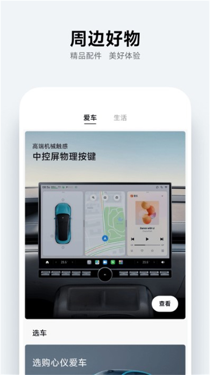 小米汽车app下载安装3