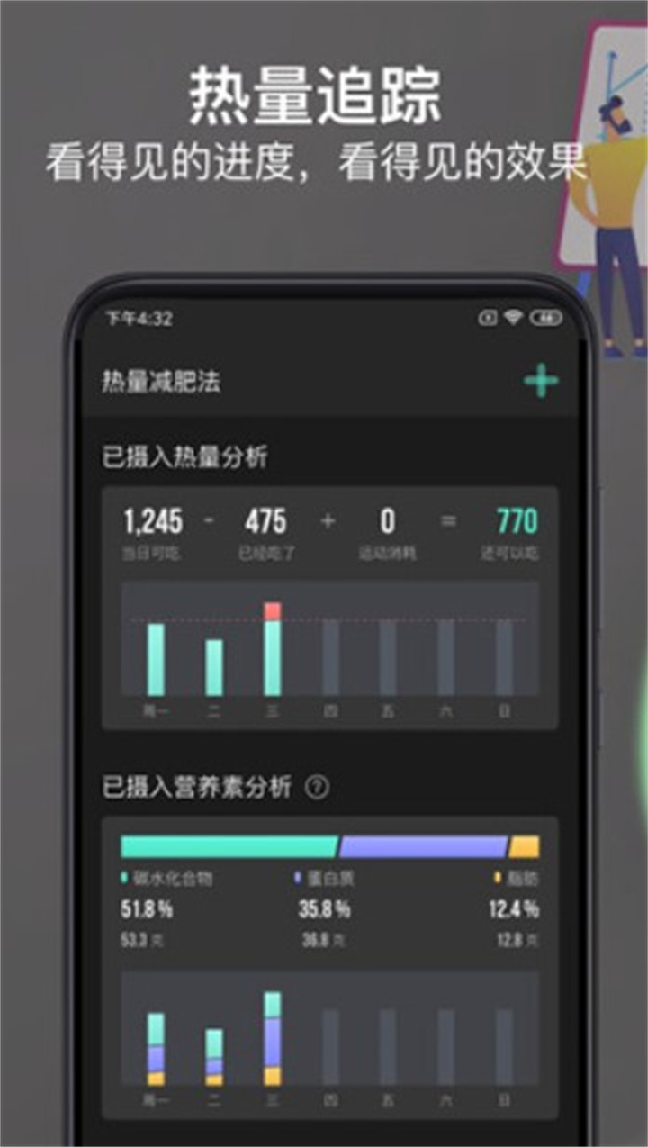 热量减肥法app下载安装2