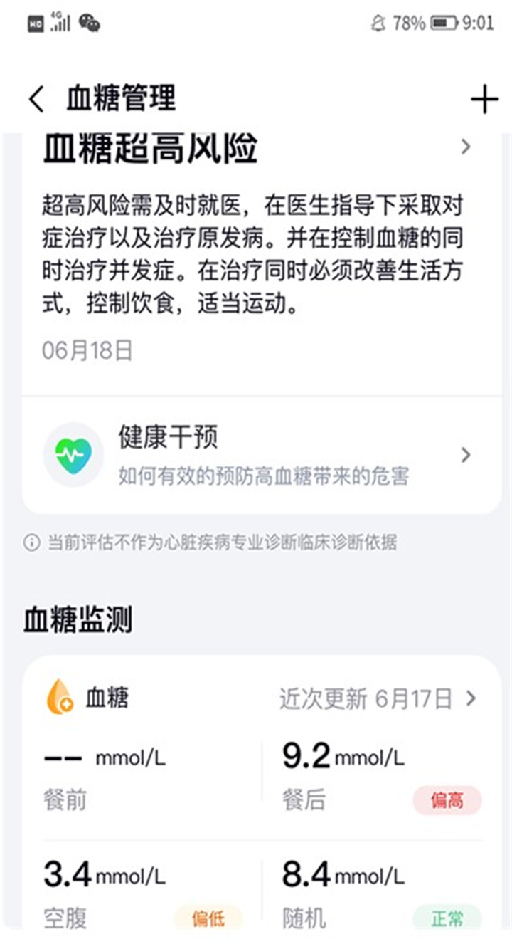 心泰健康app下载1