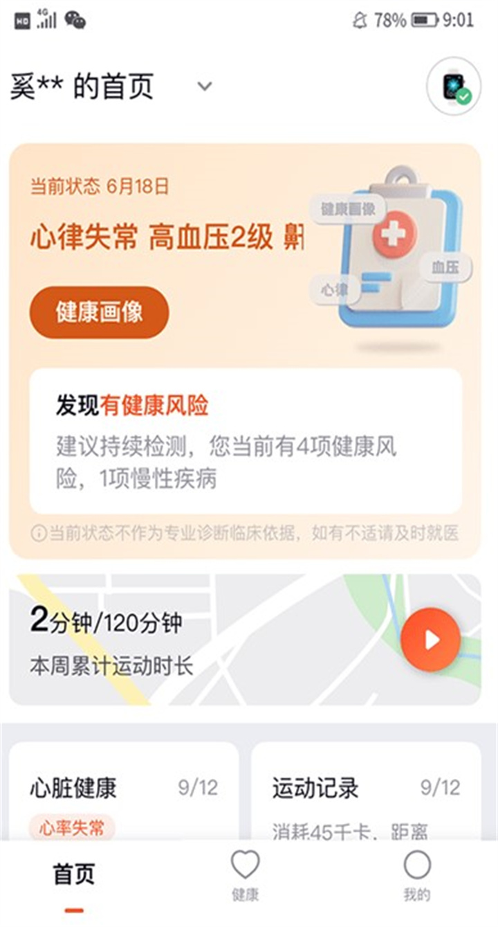 心泰健康app下载3