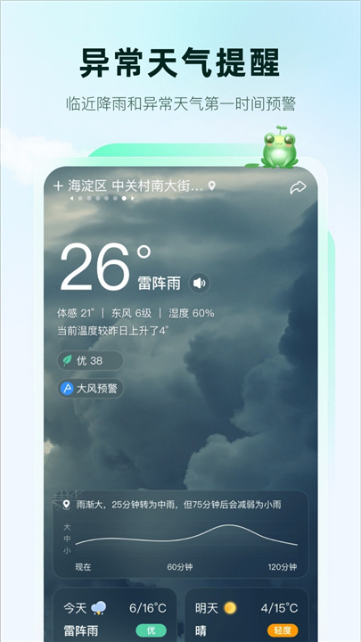 呱呱天气预报app下载0