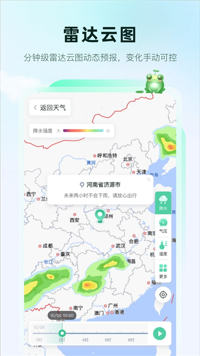 呱呱天气预报app下载1