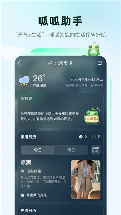 呱呱天气预报app下载2