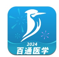 百通医学app下载