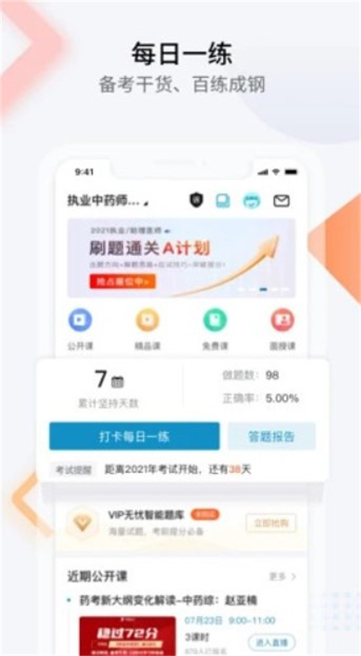 百通医学app下载1