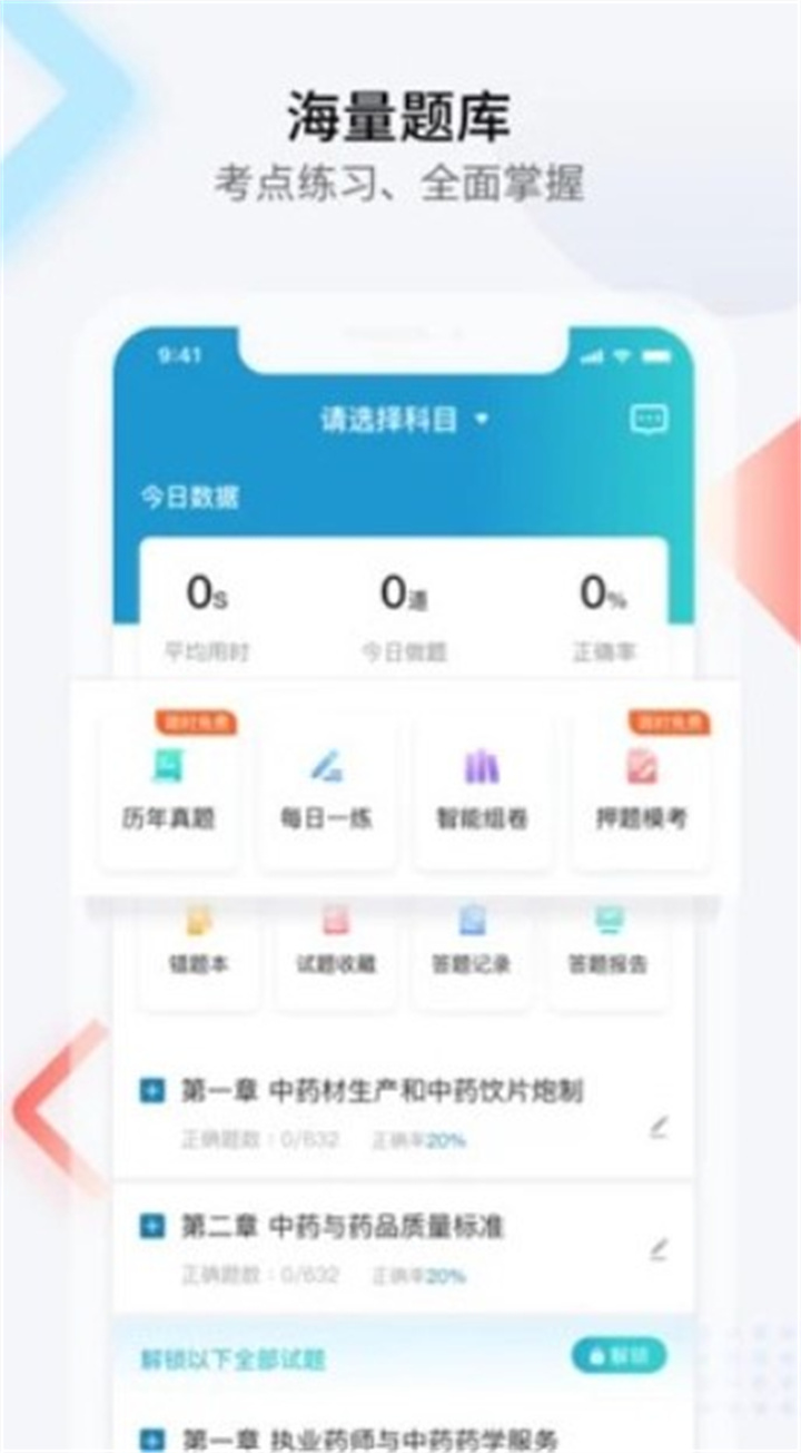 百通医学app下载3