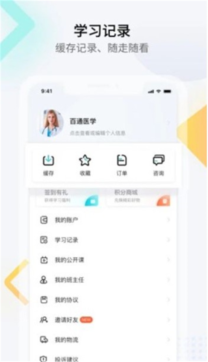 百通医学app下载2