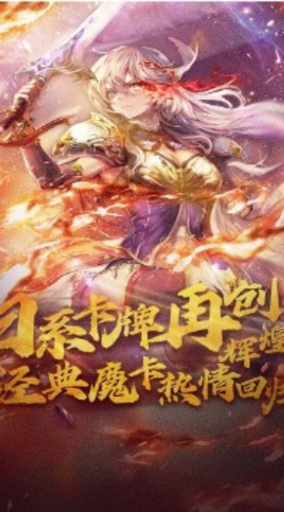 魔卡幻想最新版1