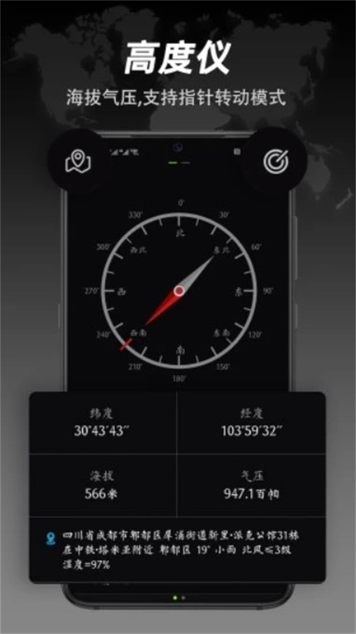 全能指南针下载1
