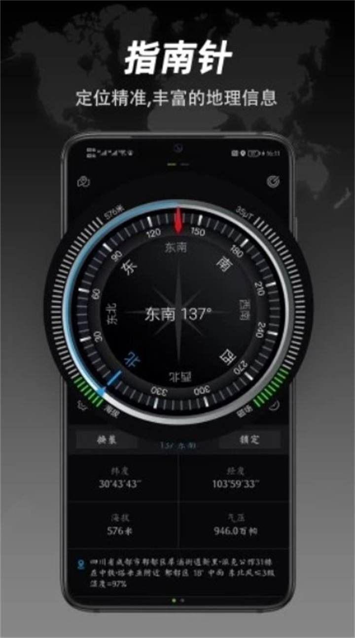 全能指南针下载3