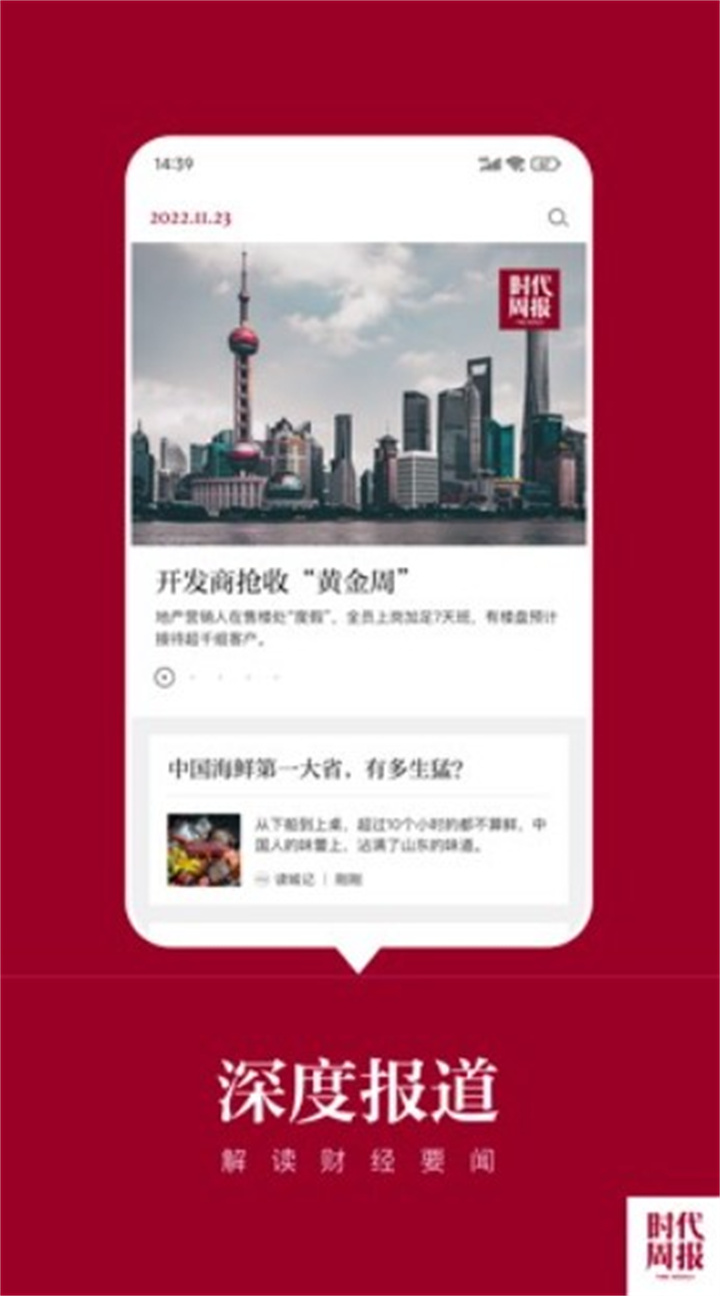 时代周报app下载0