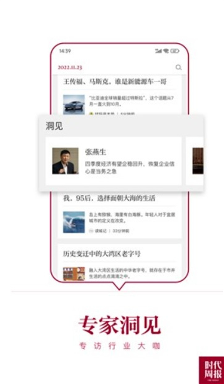时代周报app下载2