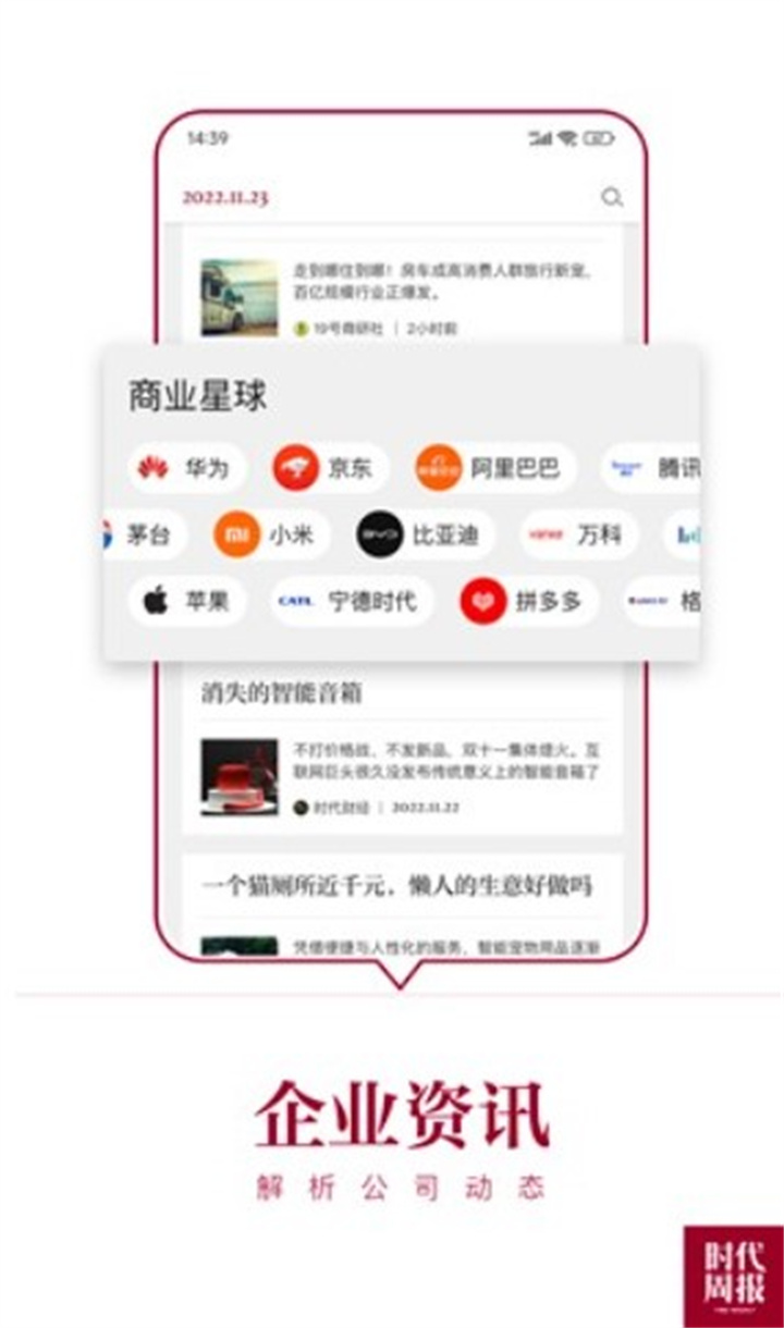 时代周报app下载3