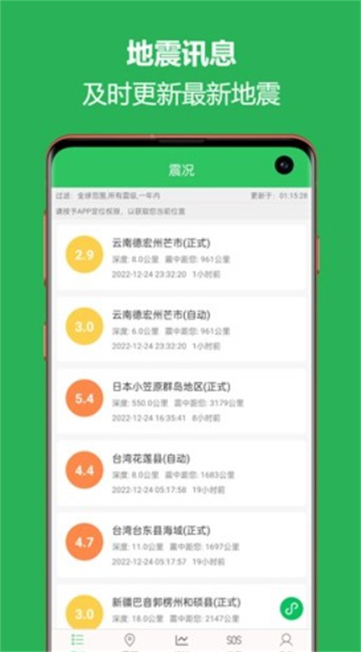 地震预警助手安卓下载0