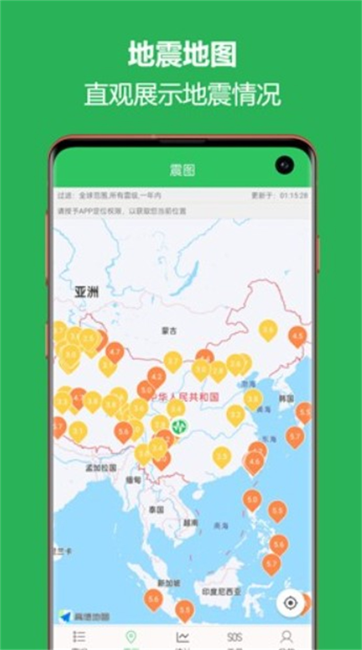 地震预警助手安卓下载1