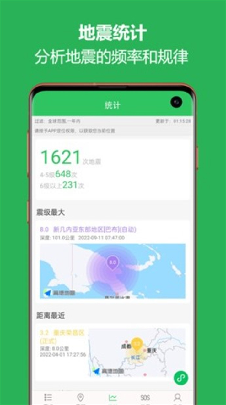 地震预警助手安卓下载2