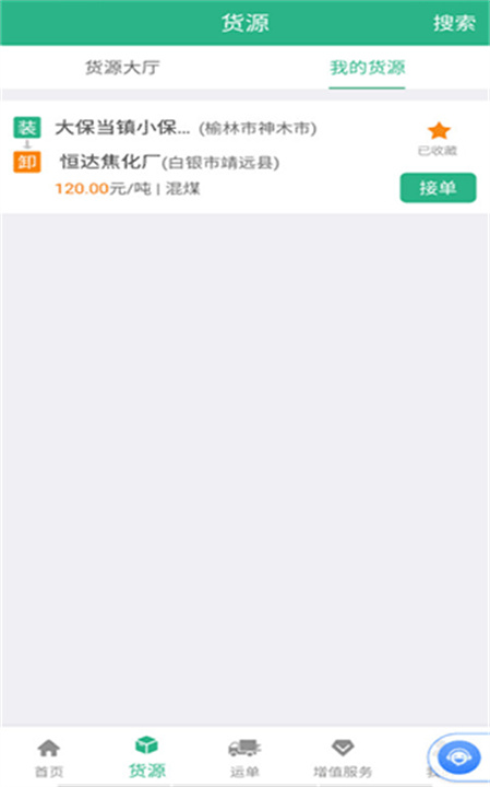 运销宝司机app0