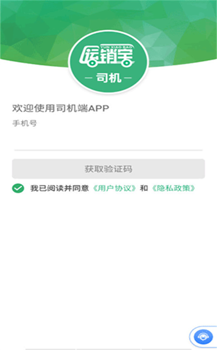 运销宝司机app1