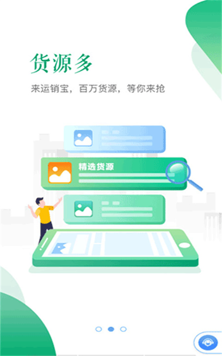 运销宝司机app2