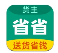 省省回头车司机版下载-省省回头车司机版官网版v8.29.1