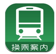 换乘案内app