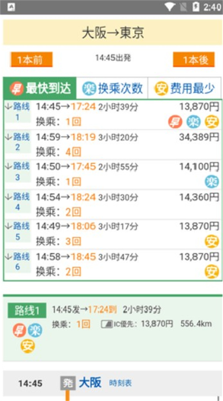 换乘案内app1