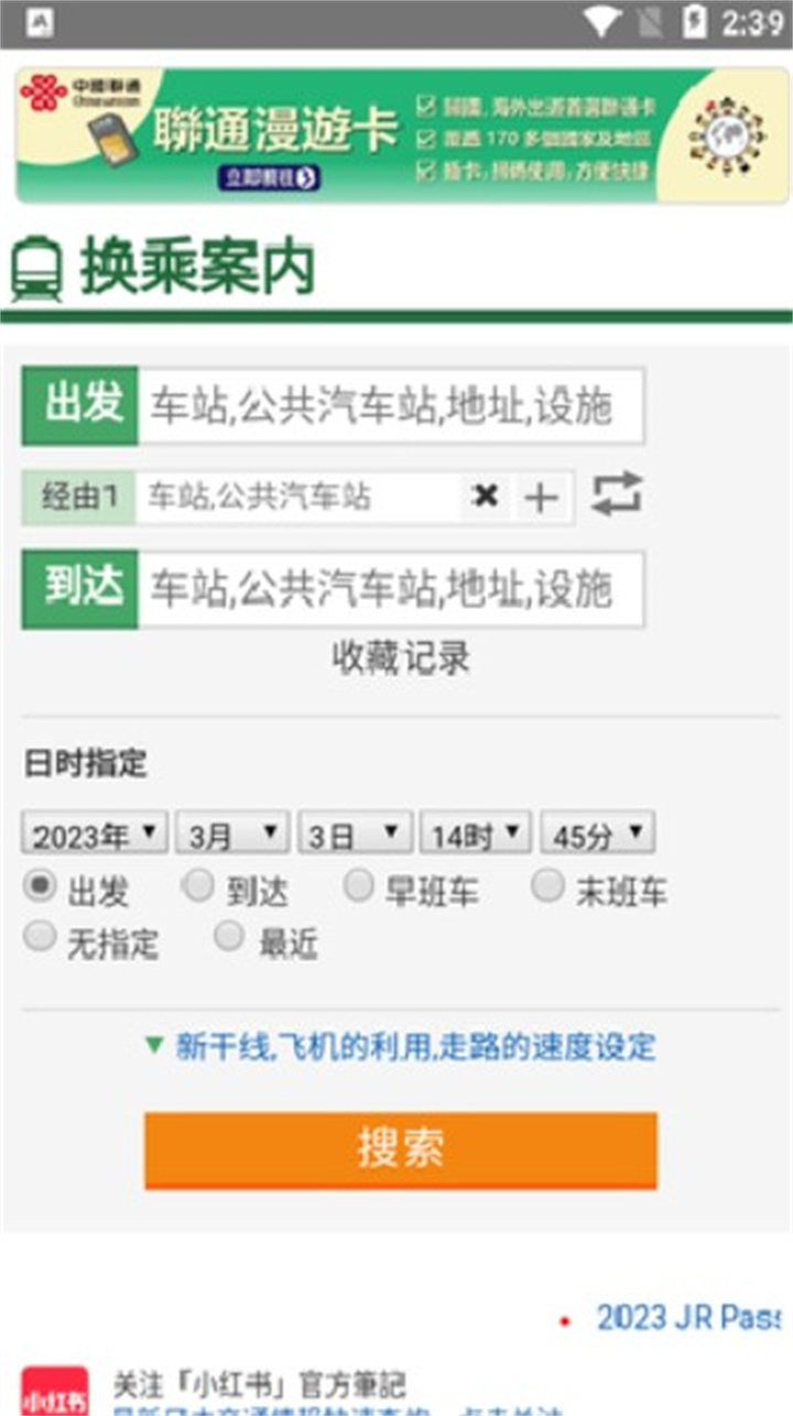 换乘案内app3