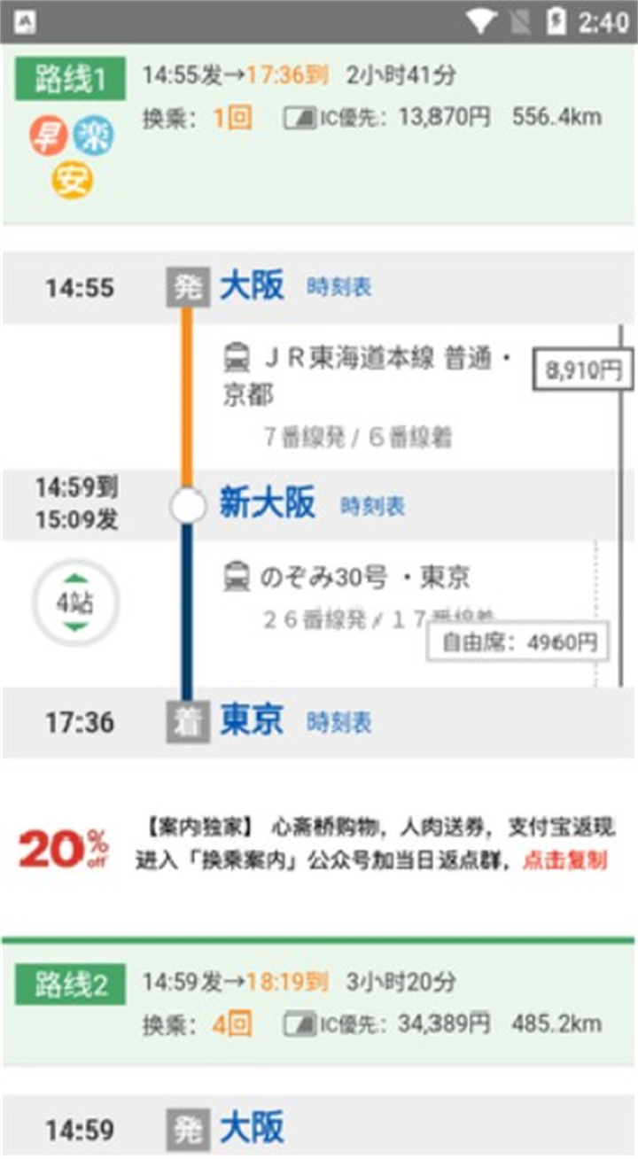 换乘案内app2