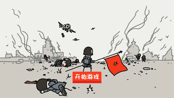 小士兵战争下载0