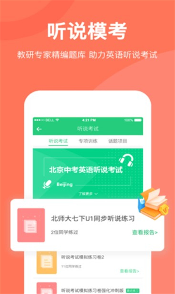 驰声听说app下载2