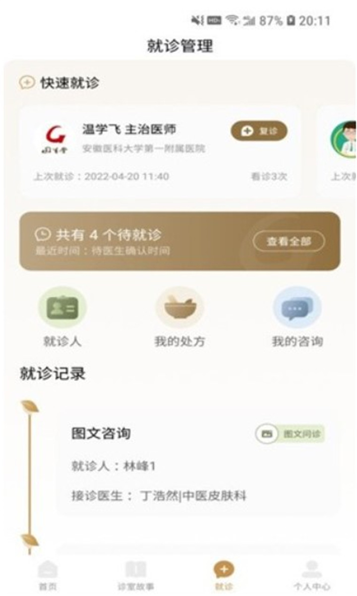 固生堂app3