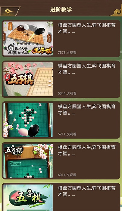 五子棋双人联机4