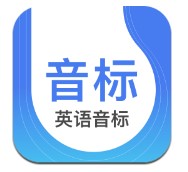 英语音标下载app-英语音标下载完整版4.8.5