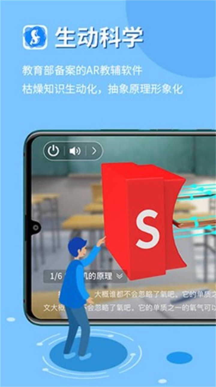 生动科学app下载0