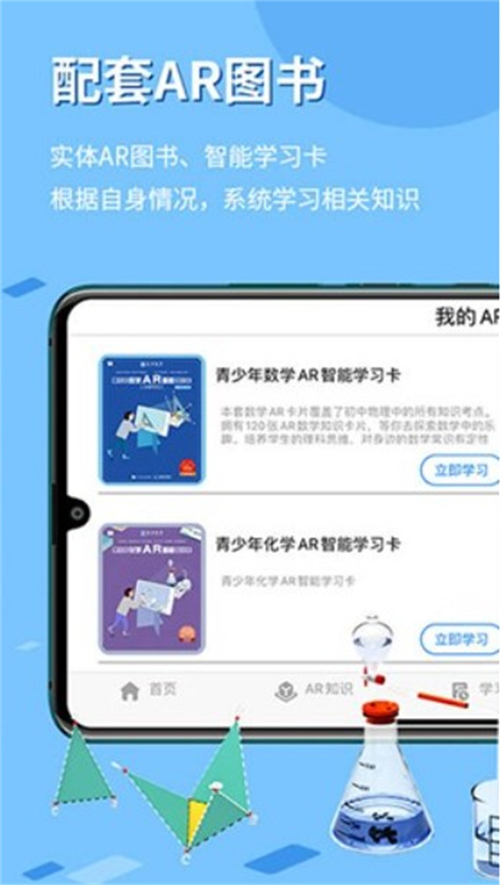 生动科学app下载1