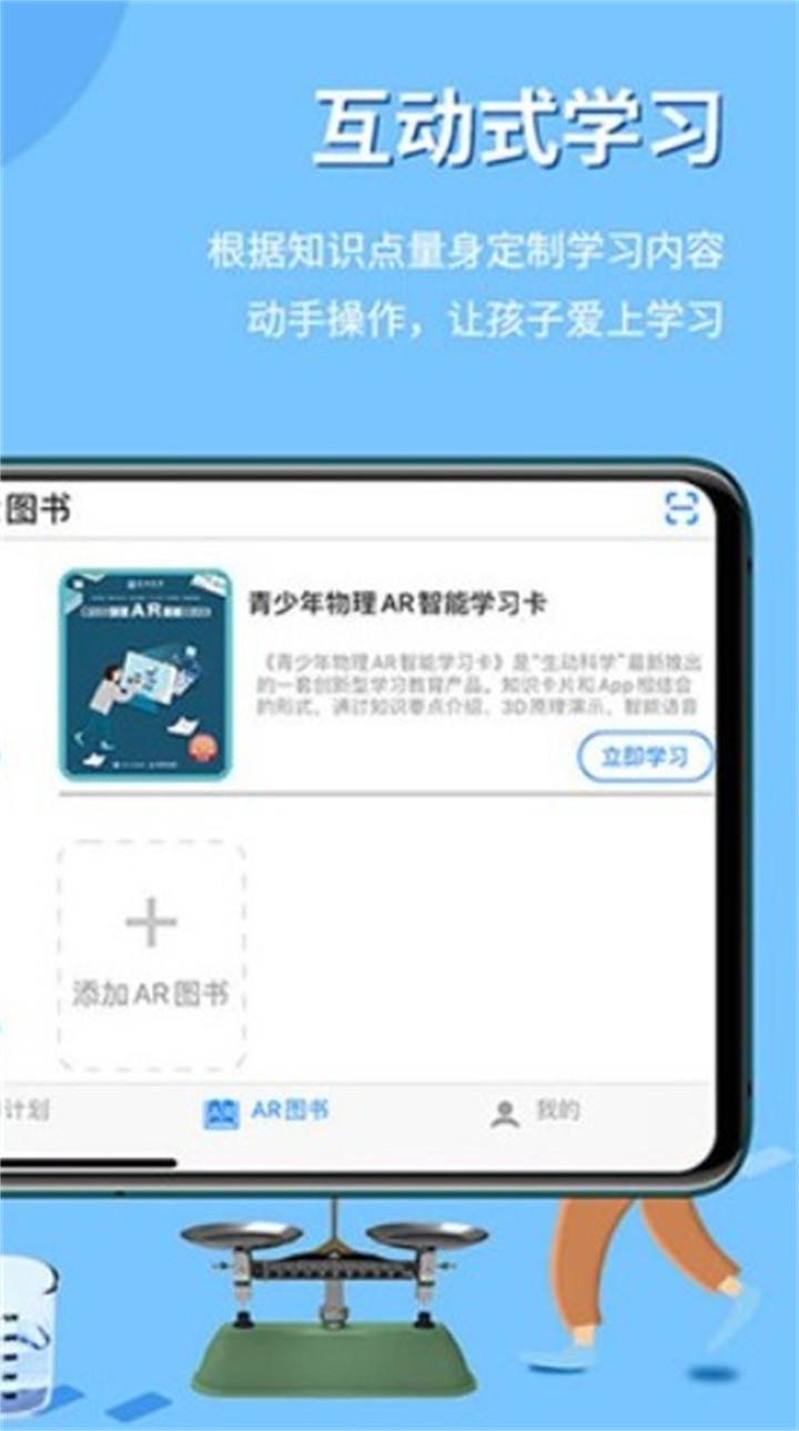 生动科学app下载3