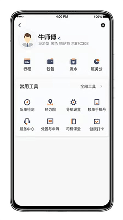 喜行约车app1