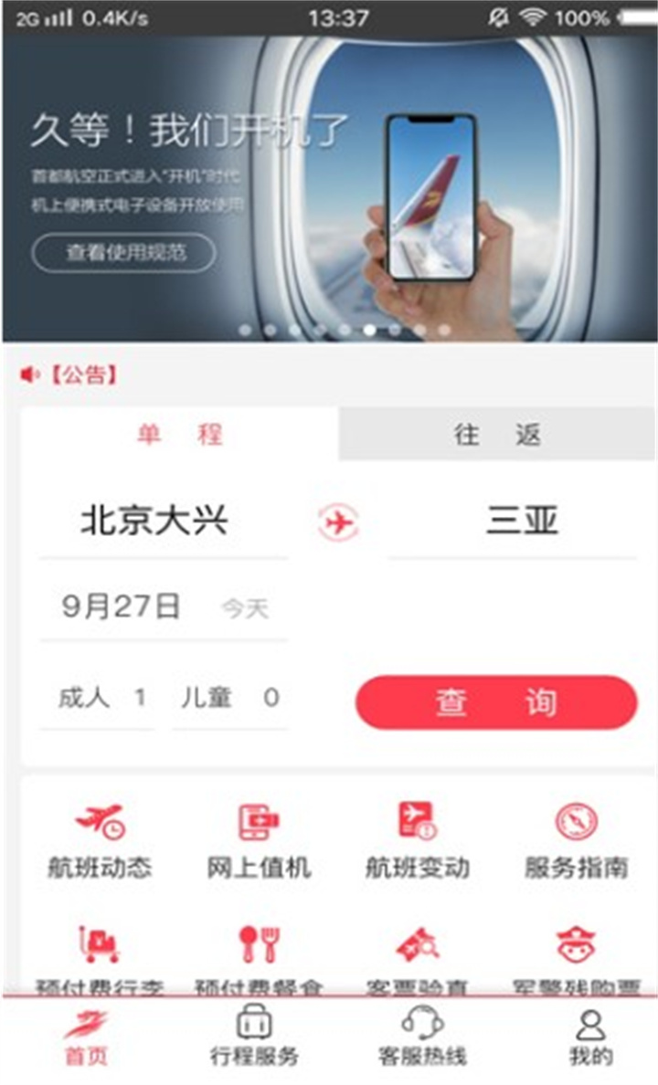 首都航空app下载0