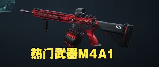 三角洲行动M4A1改枪方案推荐