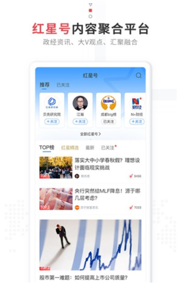 红星新闻手机版1