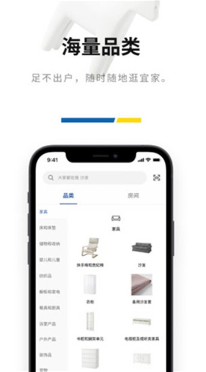 宜家家居下载4