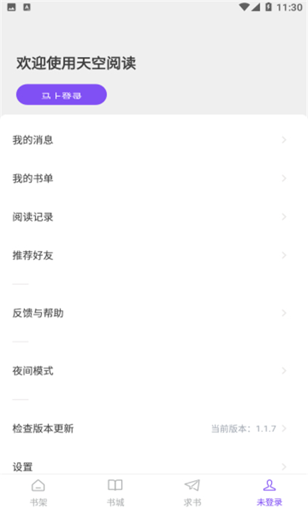 天空阅读app2