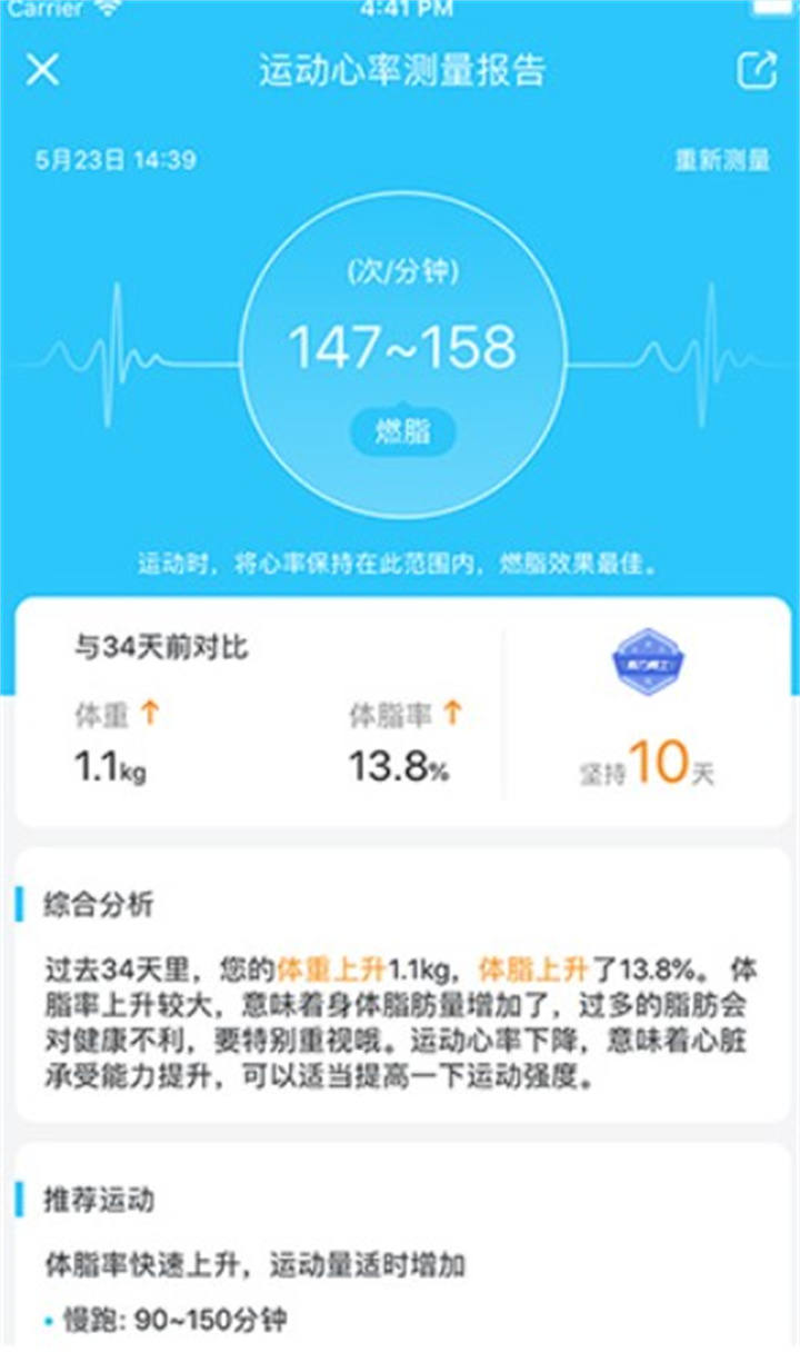 轻牛健康手机版下载2