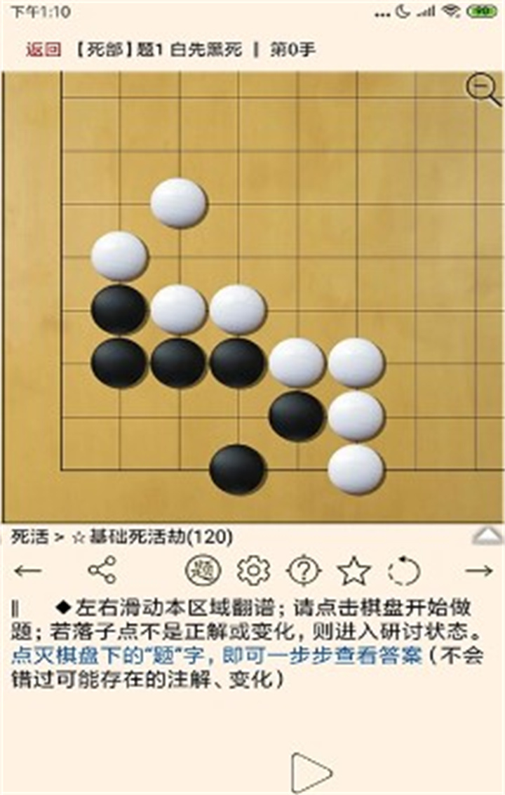 围棋宝典3