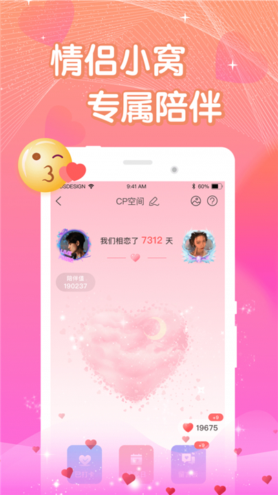 窝窝语音app下载2