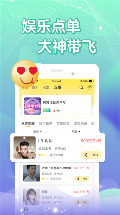 窝窝语音app下载4