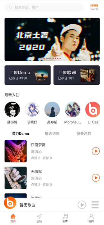 音乐蜜蜂app1