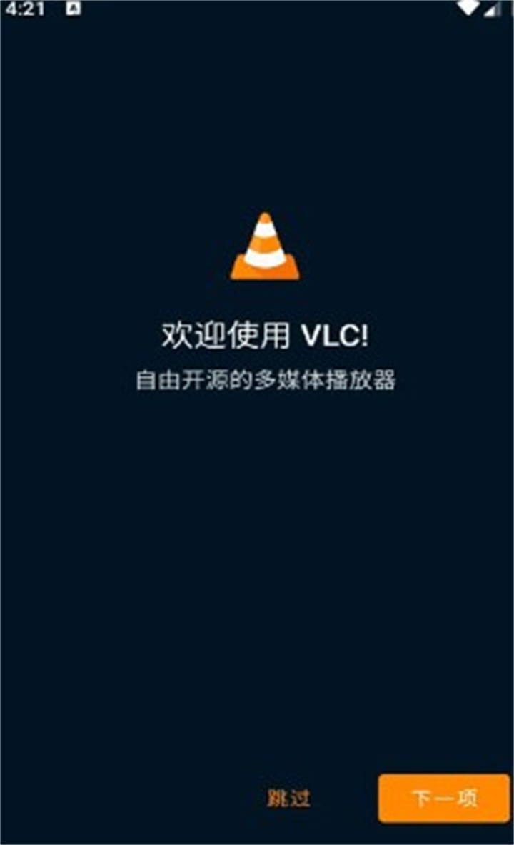 VLC播放器手机版0