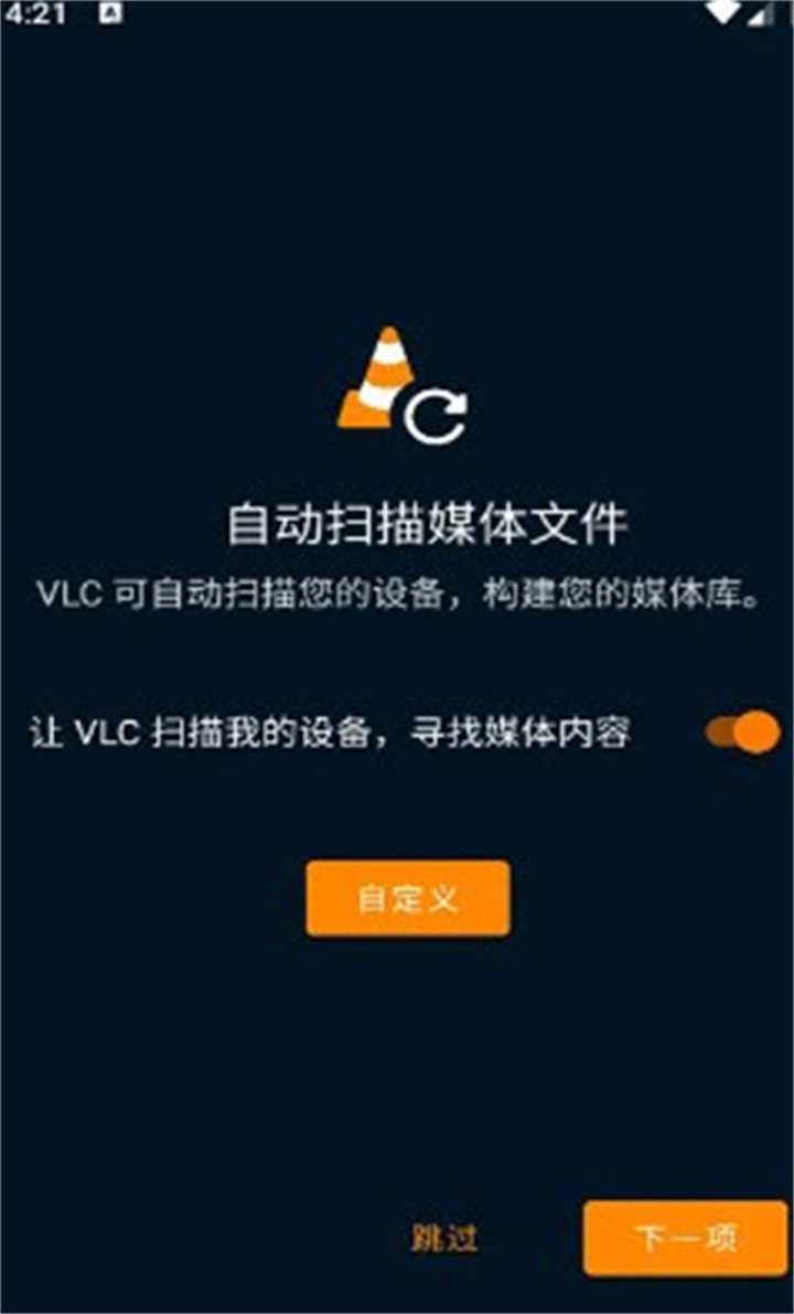 VLC播放器手机版1